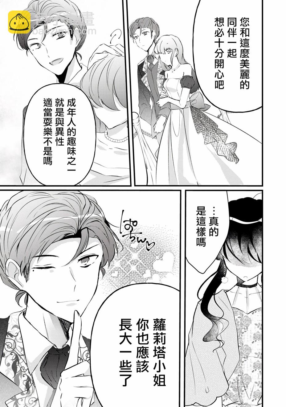 《姐姐。可以卷起你的裙子、撑开你的大腿、让我看看里面吗？》第4话 第3页