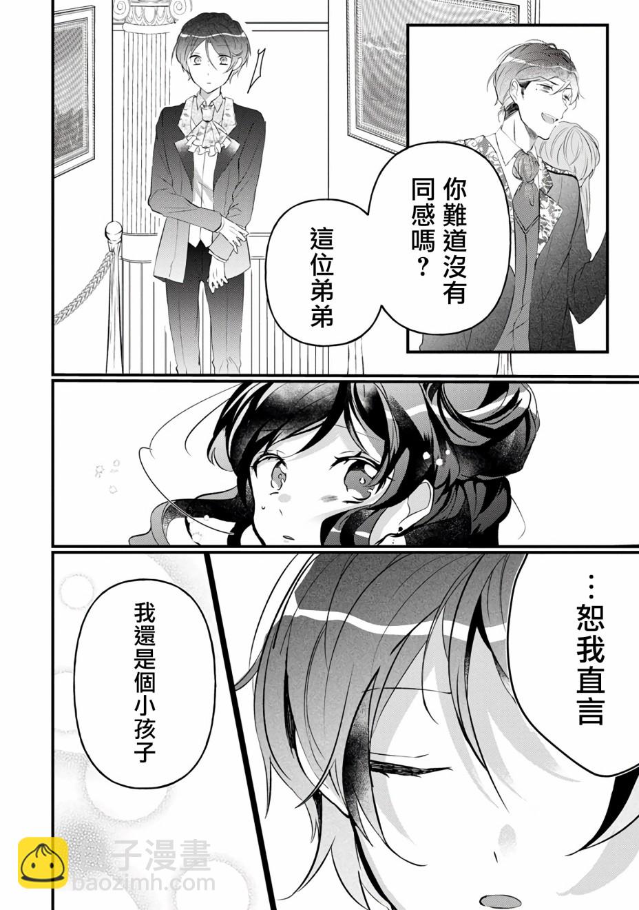 《姐姐。可以卷起你的裙子、撑开你的大腿、让我看看里面吗？》第4话 第4页