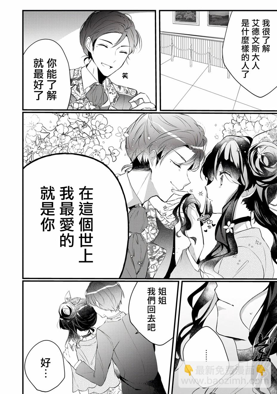 《姐姐。可以卷起你的裙子、撑开你的大腿、让我看看里面吗？》第4话 第6页