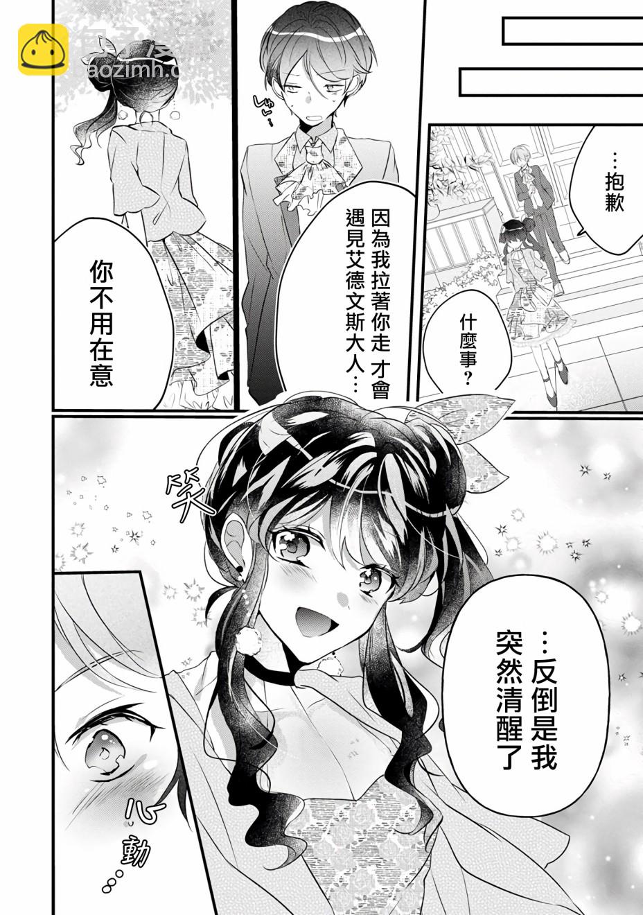 《姐姐。可以卷起你的裙子、撑开你的大腿、让我看看里面吗？》第4话 第8页