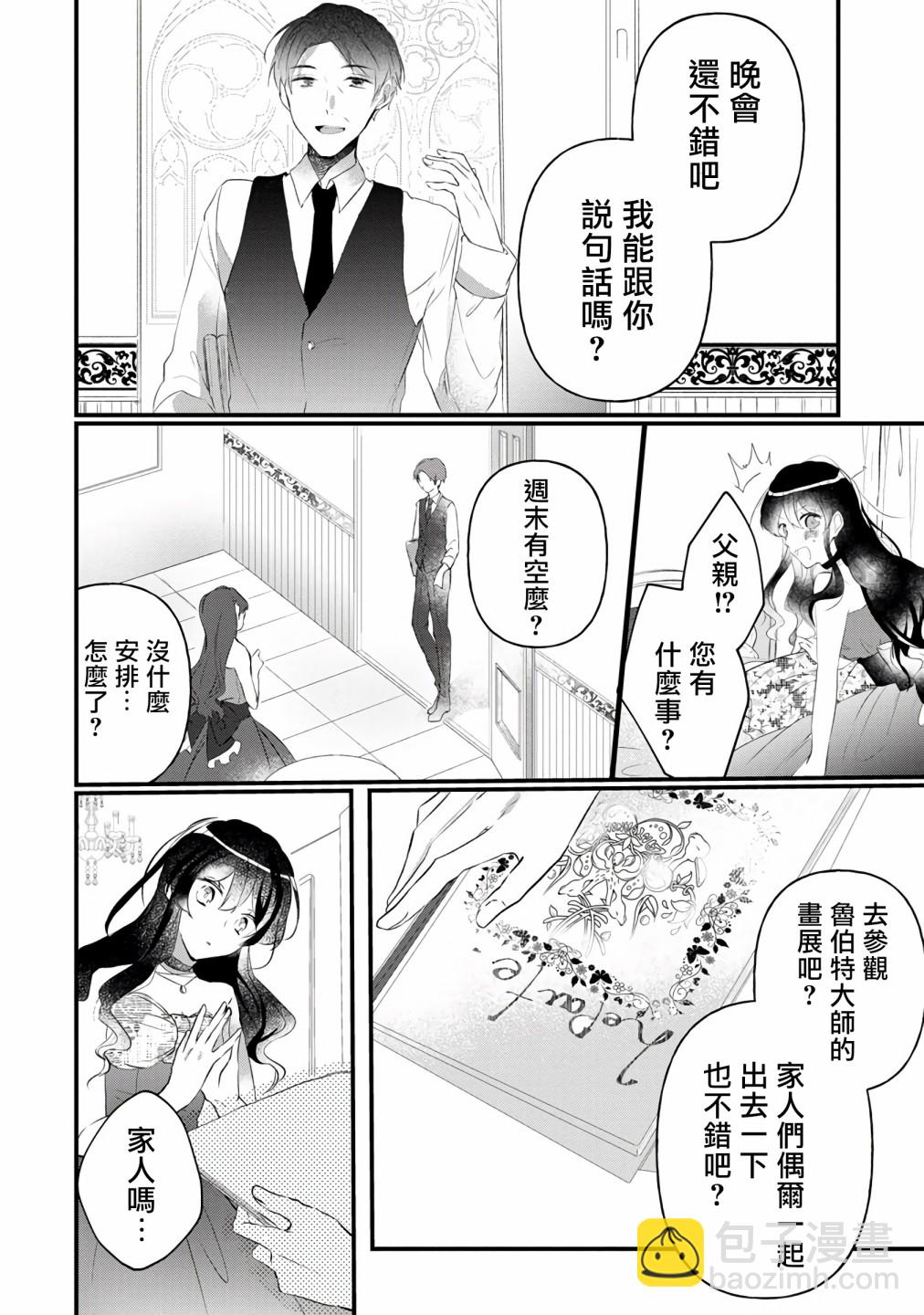 《姐姐。可以卷起你的裙子、撑开你的大腿、让我看看里面吗？》第3话 第10页