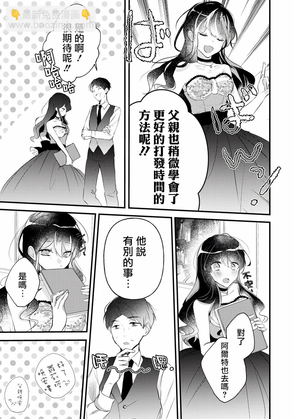 《姐姐。可以卷起你的裙子、撑开你的大腿、让我看看里面吗？》第3话 第11页