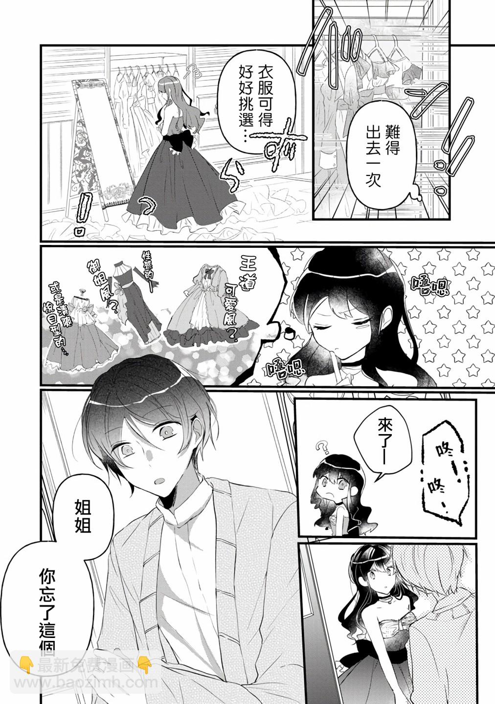 《姐姐。可以卷起你的裙子、撑开你的大腿、让我看看里面吗？》第3话 第12页