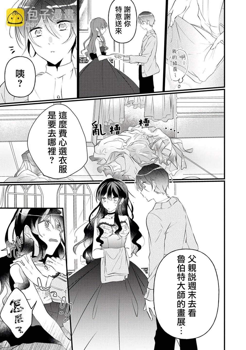 《姐姐。可以卷起你的裙子、撑开你的大腿、让我看看里面吗？》第3话 第13页