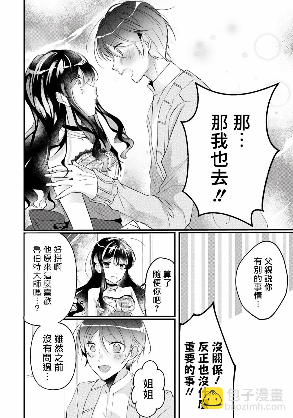 《姐姐。可以卷起你的裙子、撑开你的大腿、让我看看里面吗？》第3话 第14页