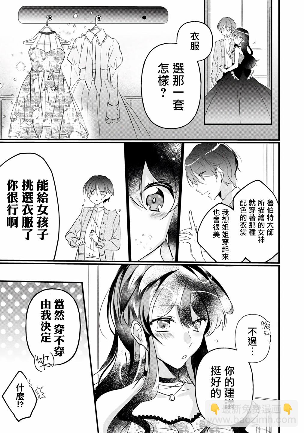 《姐姐。可以卷起你的裙子、撑开你的大腿、让我看看里面吗？》第3话 第15页