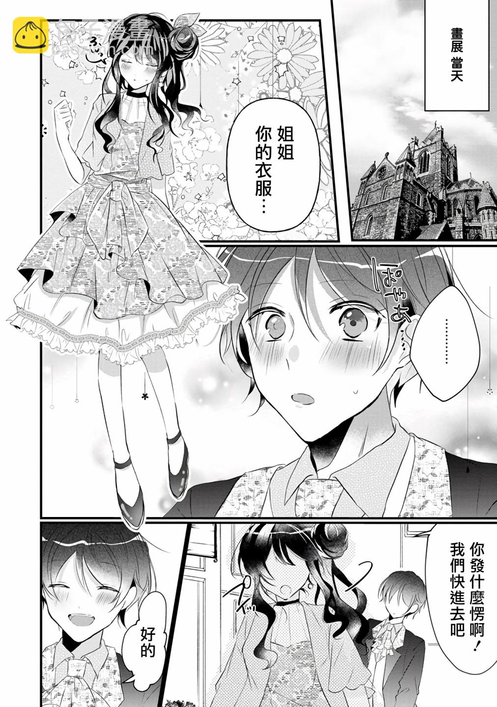 《姐姐。可以卷起你的裙子、撑开你的大腿、让我看看里面吗？》第3话 第16页