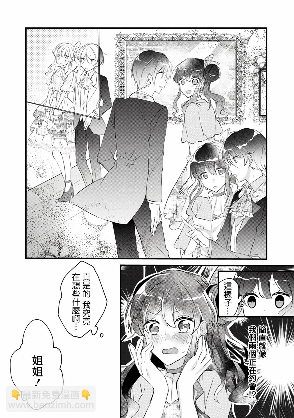 《姐姐。可以卷起你的裙子、撑开你的大腿、让我看看里面吗？》第3话 第18页