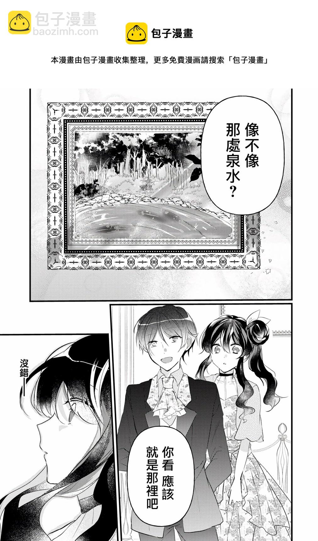 《姐姐。可以卷起你的裙子、撑开你的大腿、让我看看里面吗？》第3话 第19页