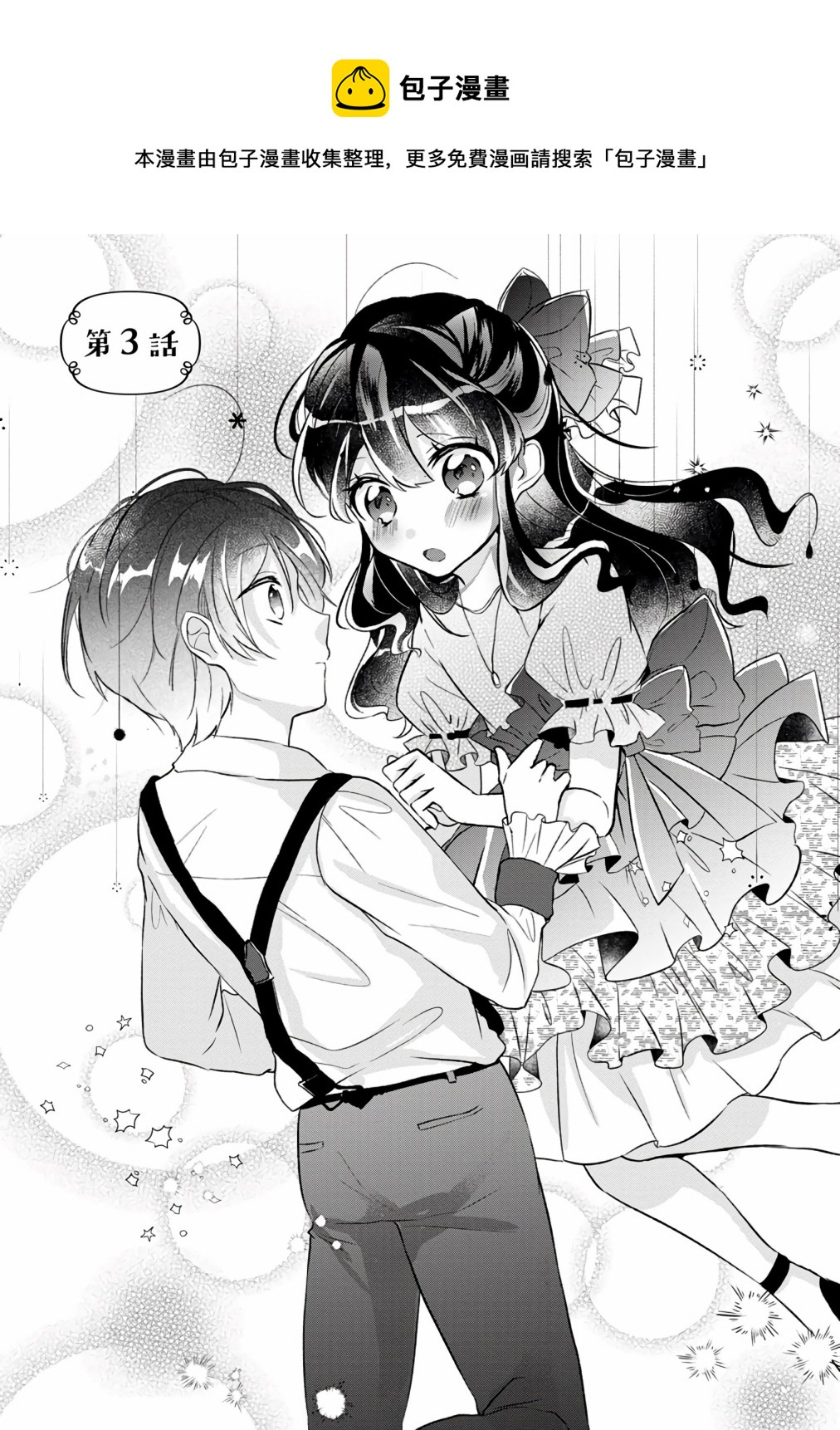 《姐姐。可以卷起你的裙子、撑开你的大腿、让我看看里面吗？》第3话 第1页
