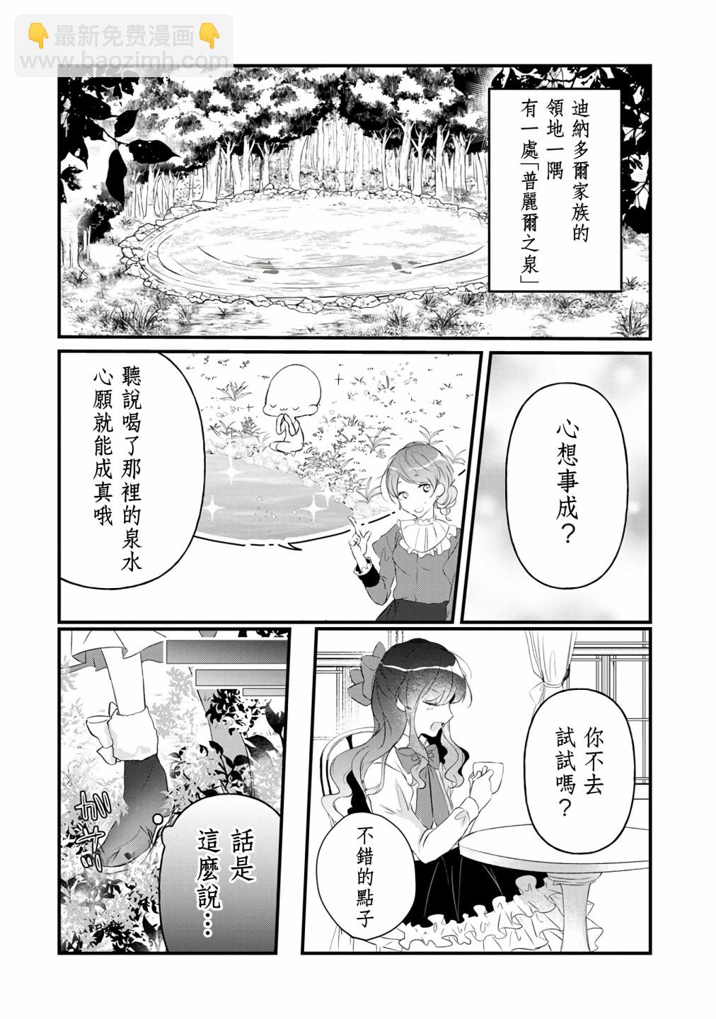 《姐姐。可以卷起你的裙子、撑开你的大腿、让我看看里面吗？》第3话 第20页