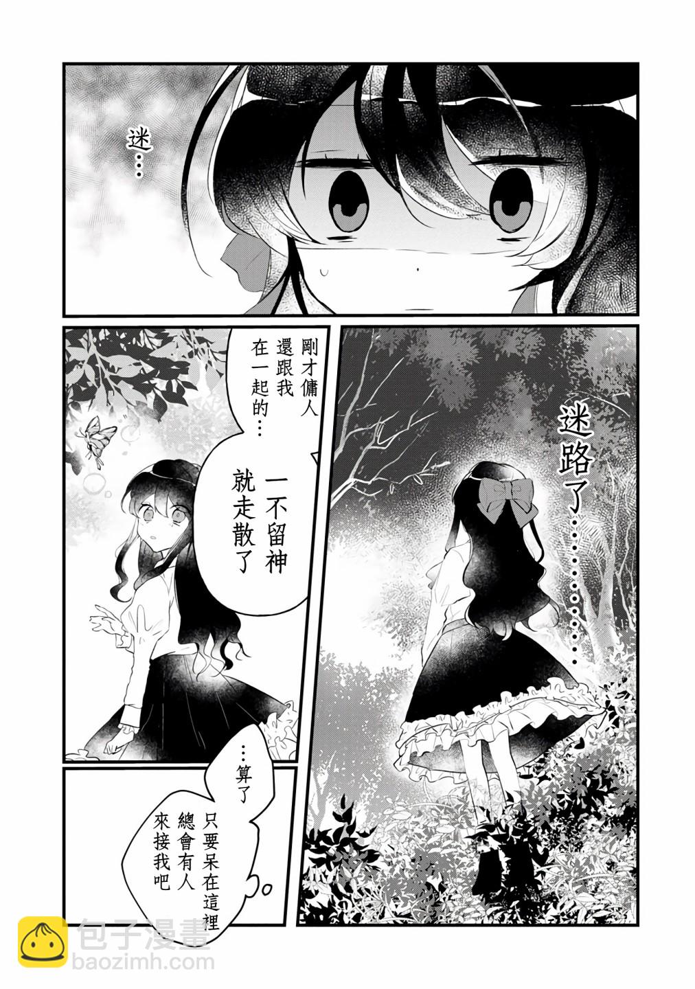《姐姐。可以卷起你的裙子、撑开你的大腿、让我看看里面吗？》第3话 第21页
