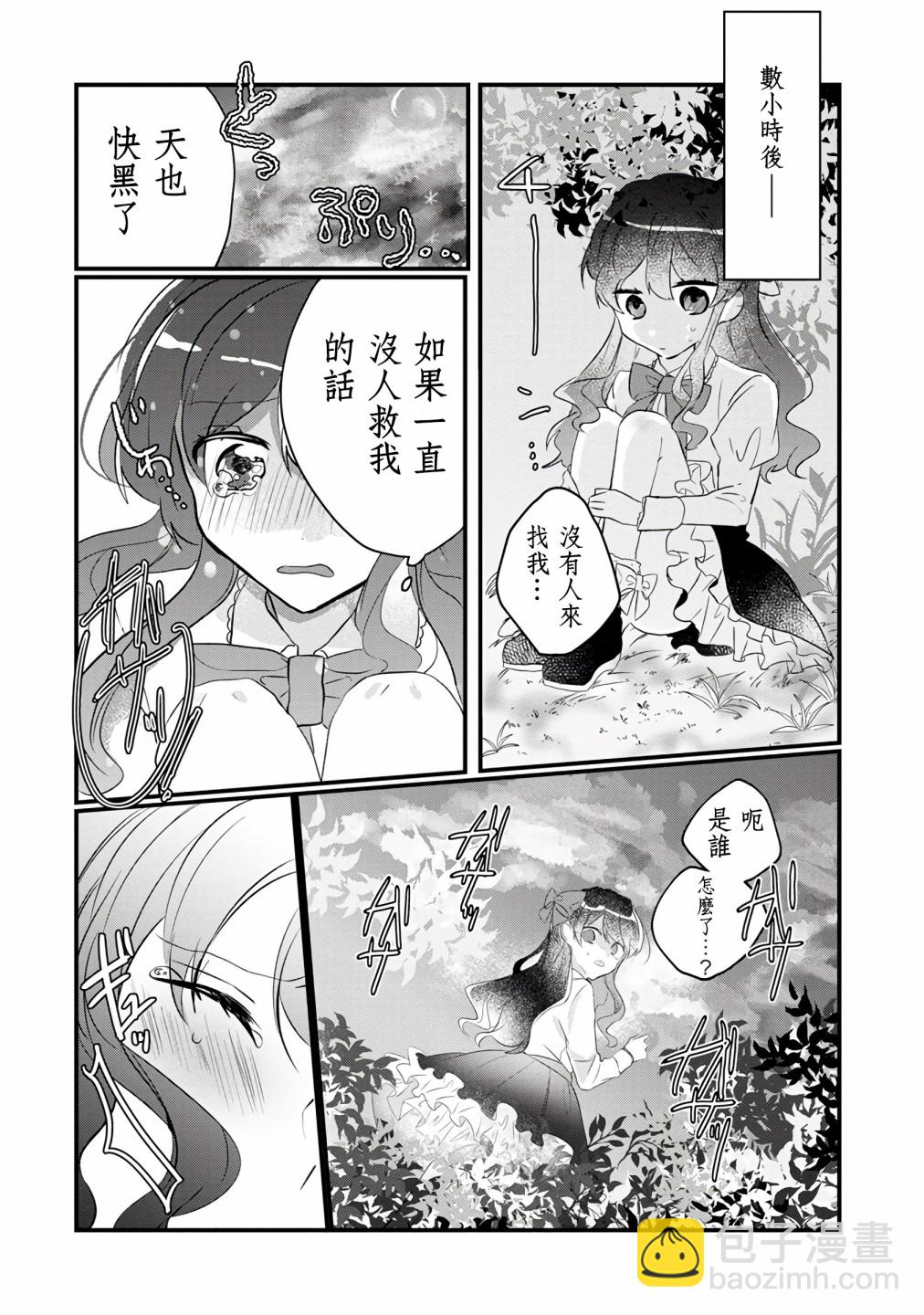 《姐姐。可以卷起你的裙子、撑开你的大腿、让我看看里面吗？》第3话 第22页