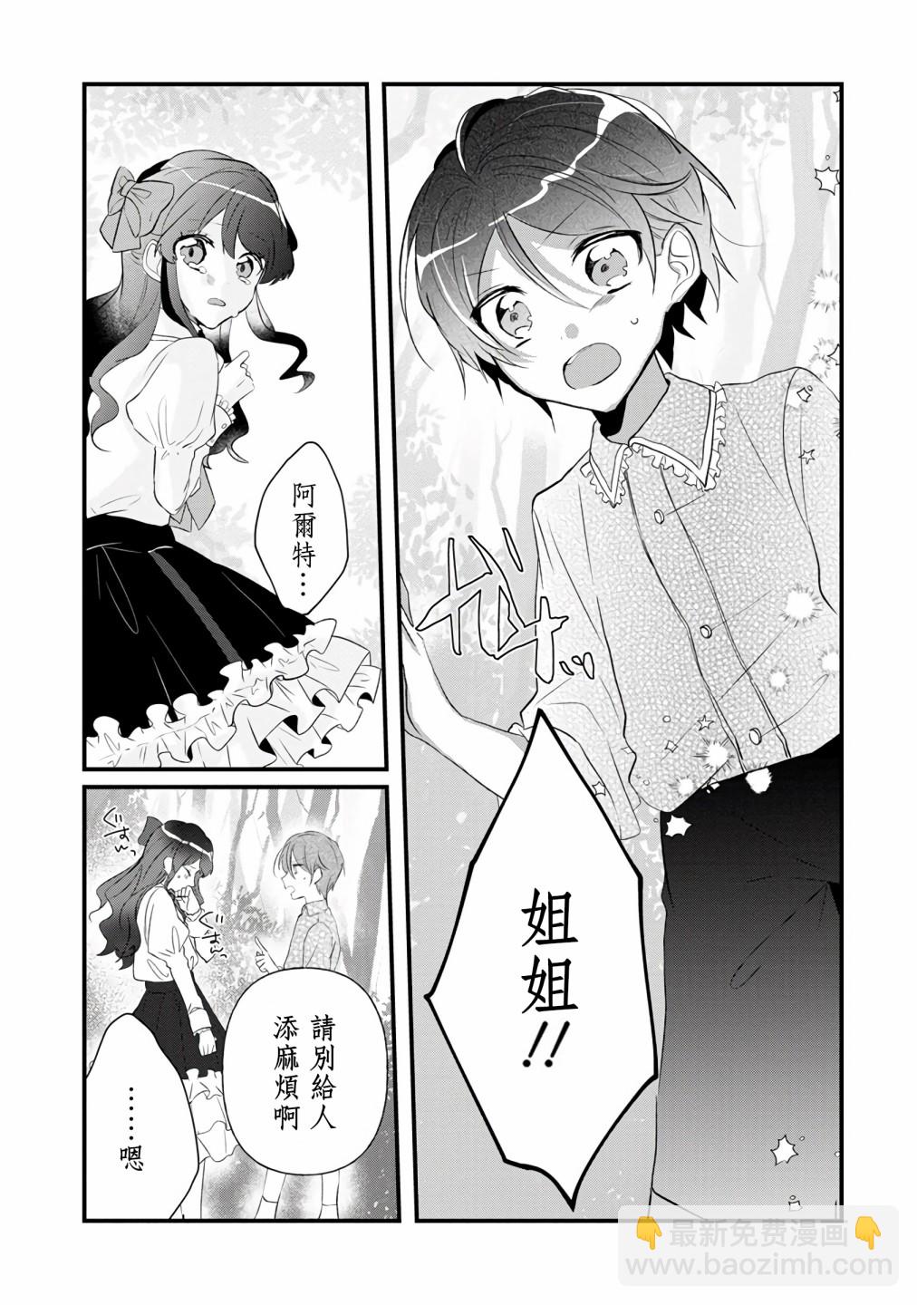《姐姐。可以卷起你的裙子、撑开你的大腿、让我看看里面吗？》第3话 第23页