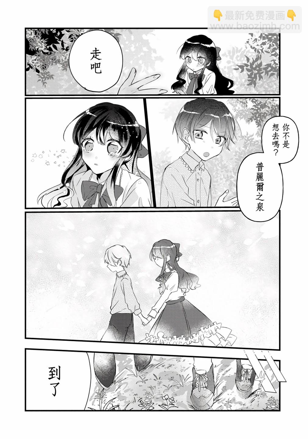 《姐姐。可以卷起你的裙子、撑开你的大腿、让我看看里面吗？》第3话 第24页