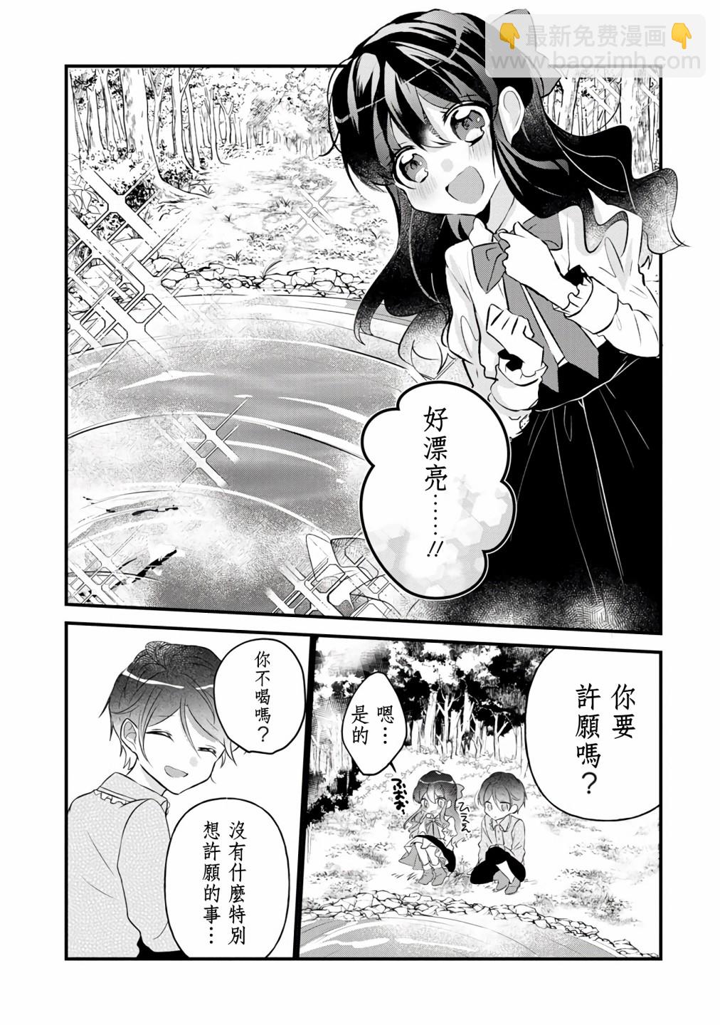 《姐姐。可以卷起你的裙子、撑开你的大腿、让我看看里面吗？》第3话 第25页