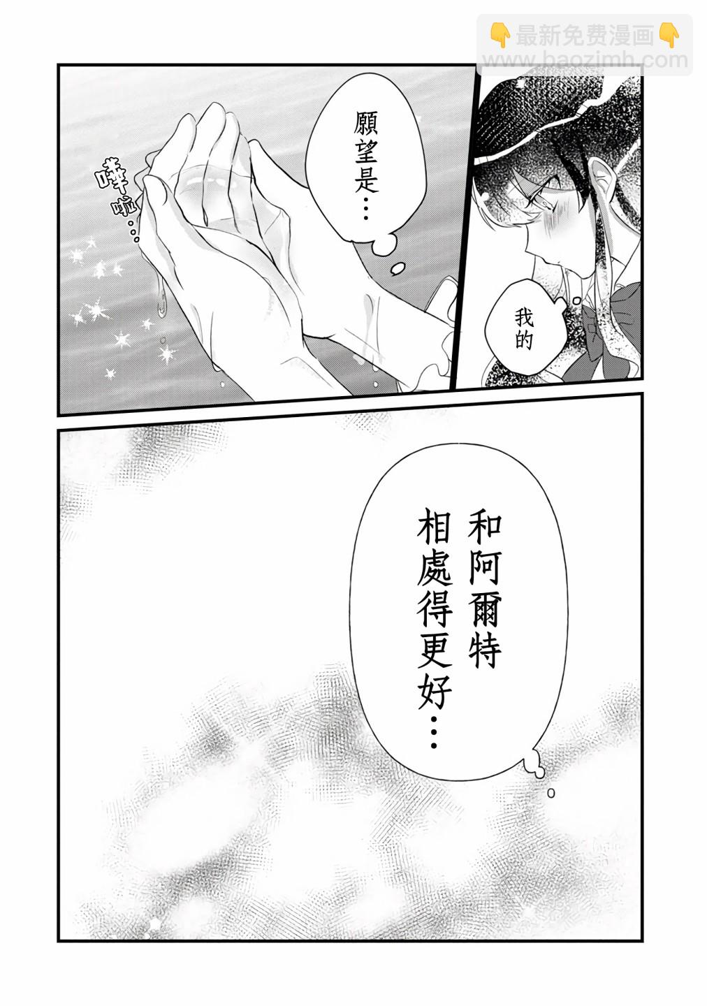 《姐姐。可以卷起你的裙子、撑开你的大腿、让我看看里面吗？》第3话 第26页