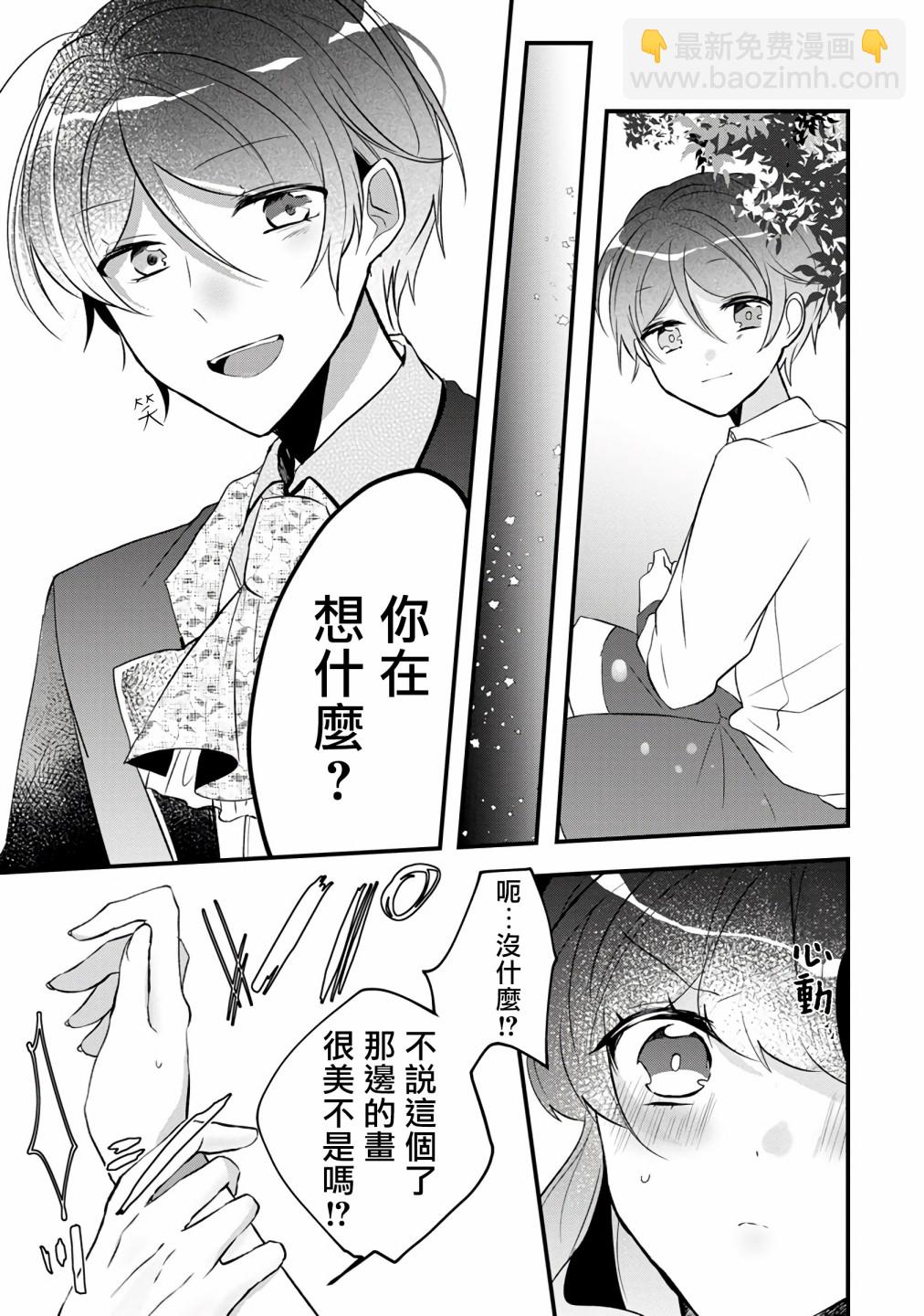 《姐姐。可以卷起你的裙子、撑开你的大腿、让我看看里面吗？》第3话 第27页