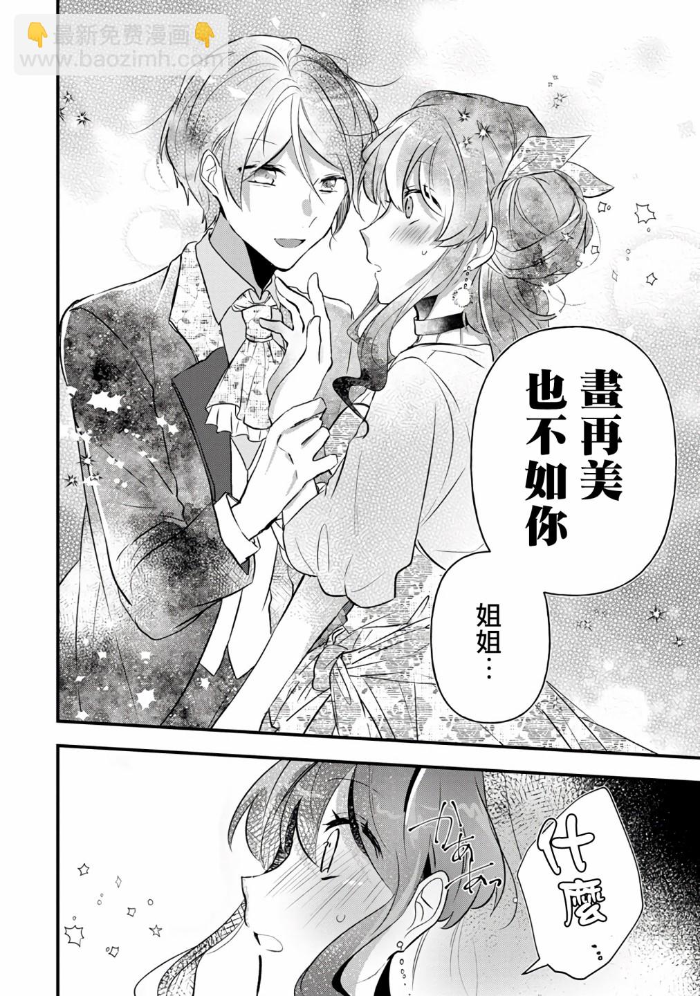 《姐姐。可以卷起你的裙子、撑开你的大腿、让我看看里面吗？》第3话 第28页