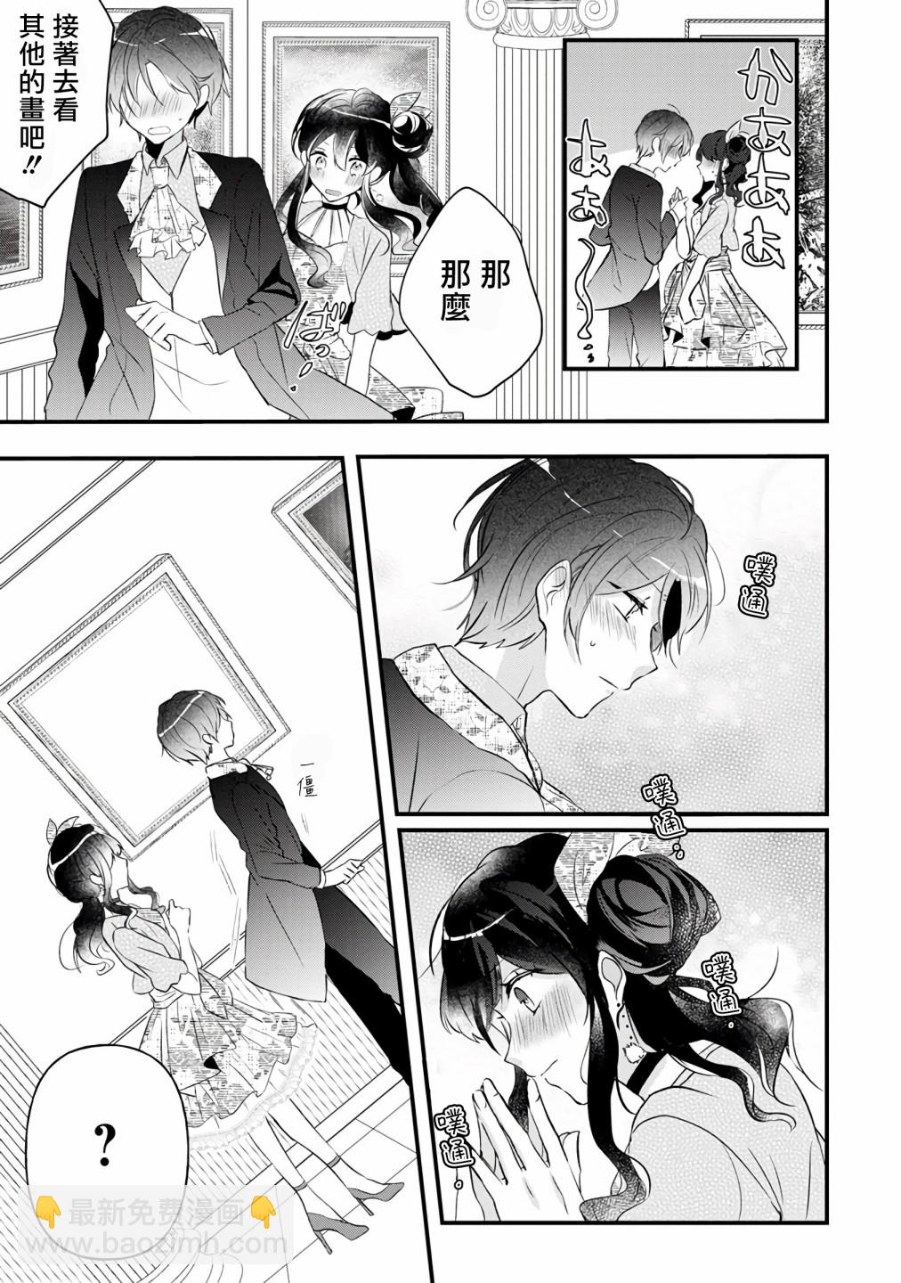 《姐姐。可以卷起你的裙子、撑开你的大腿、让我看看里面吗？》第3话 第29页