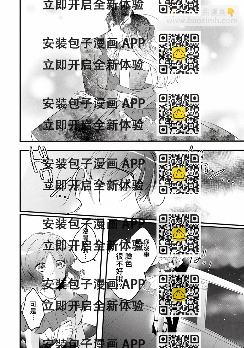 《姐姐。可以卷起你的裙子、撑开你的大腿、让我看看里面吗？》第3话 第2页