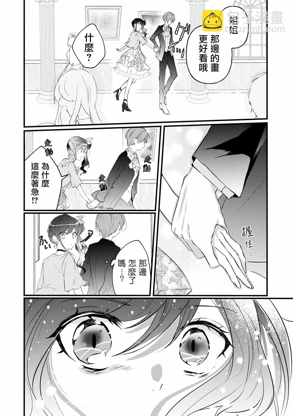 《姐姐。可以卷起你的裙子、撑开你的大腿、让我看看里面吗？》第3话 第30页