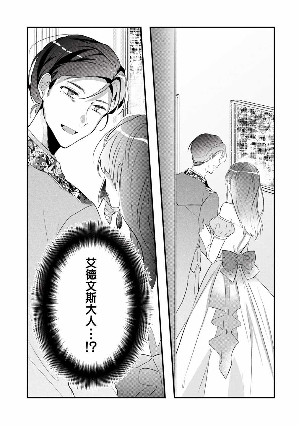 《姐姐。可以卷起你的裙子、撑开你的大腿、让我看看里面吗？》第3话 第31页
