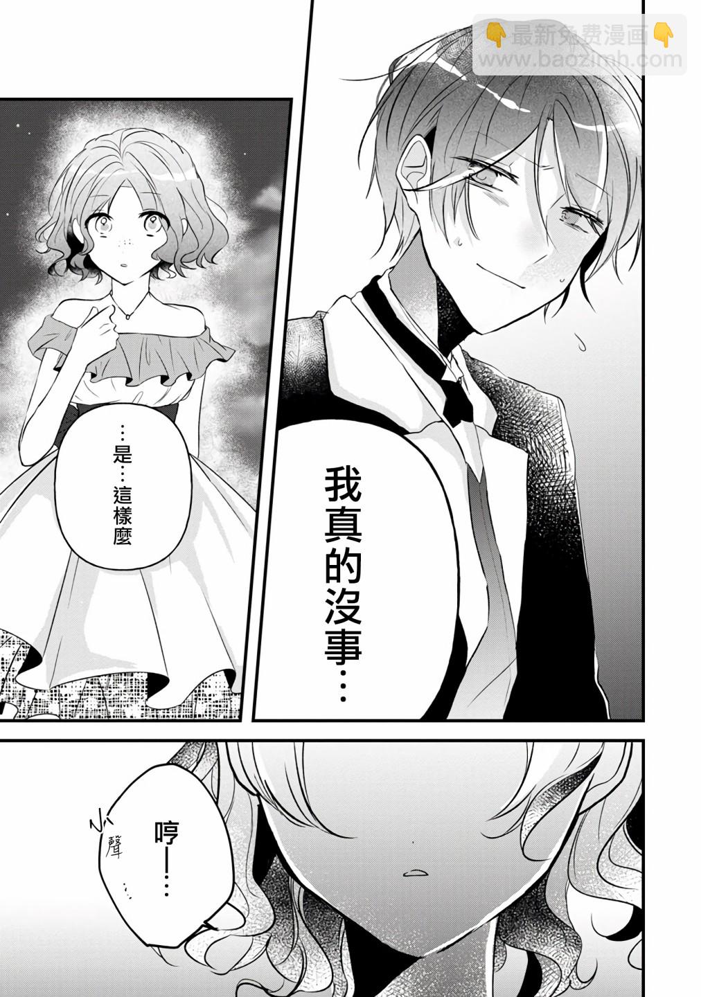 《姐姐。可以卷起你的裙子、撑开你的大腿、让我看看里面吗？》第3话 第3页