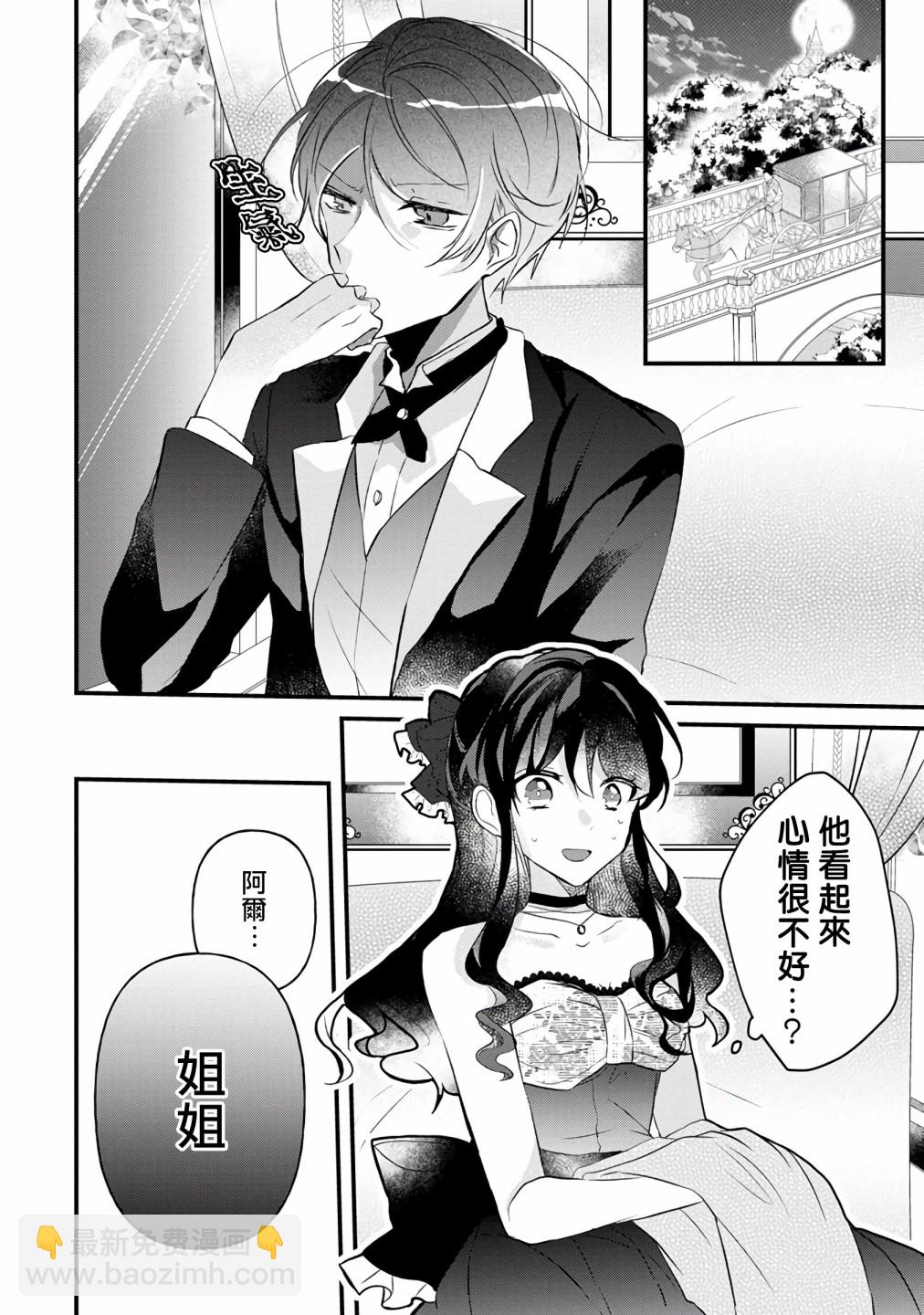 《姐姐。可以卷起你的裙子、撑开你的大腿、让我看看里面吗？》第3话 第4页