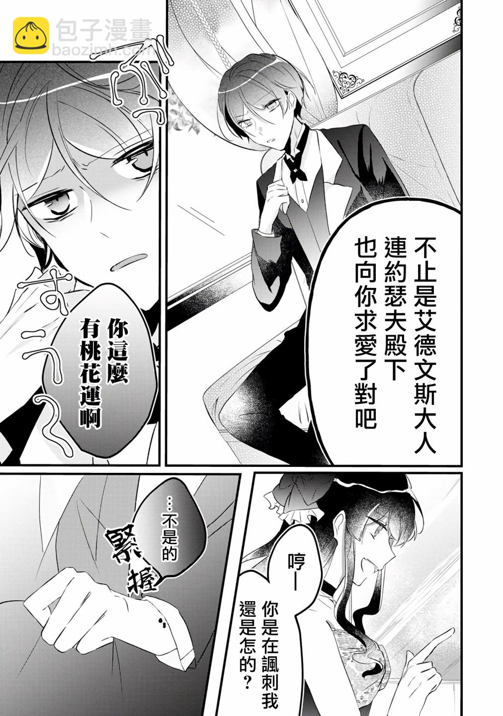 《姐姐。可以卷起你的裙子、撑开你的大腿、让我看看里面吗？》第3话 第5页