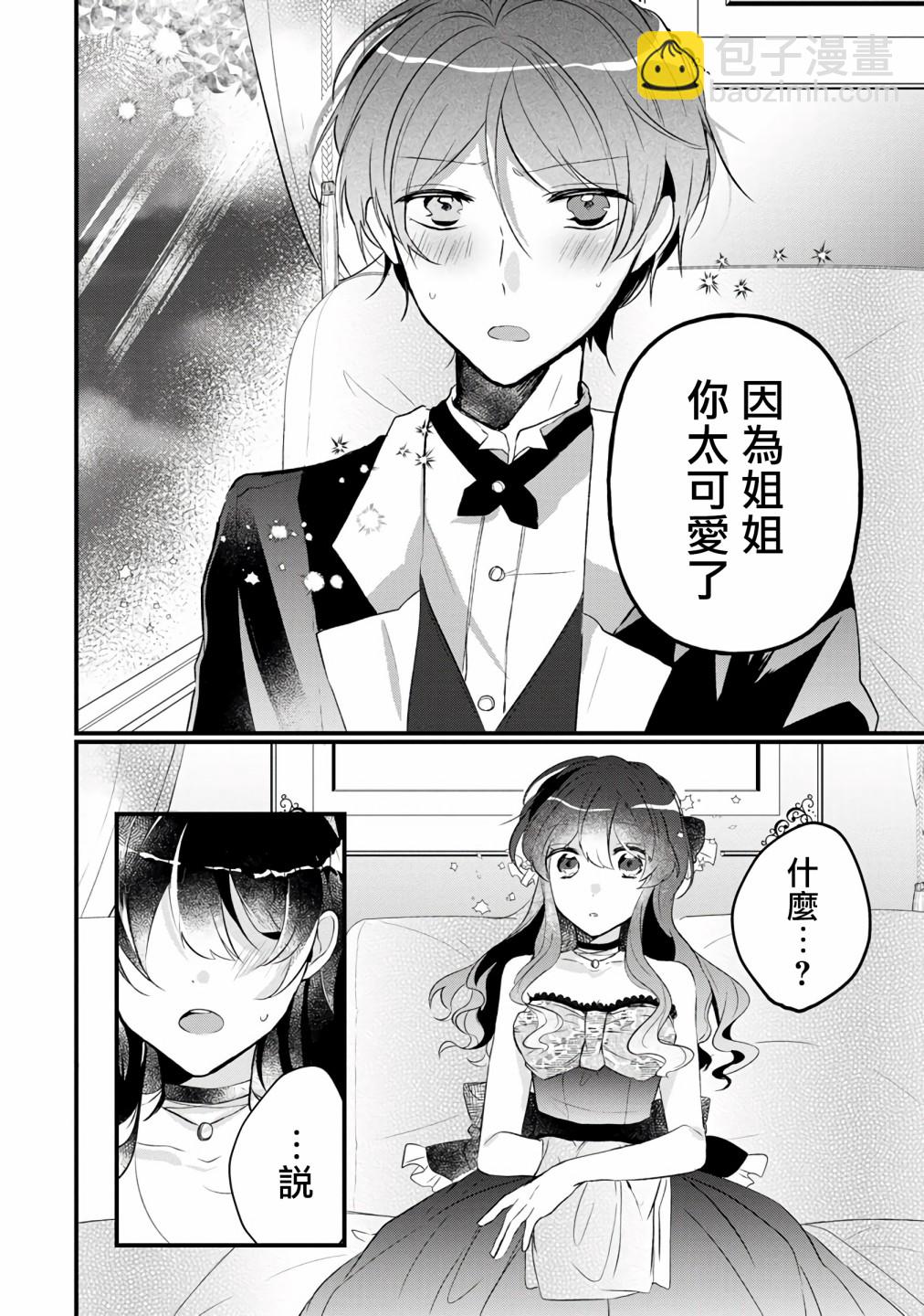 《姐姐。可以卷起你的裙子、撑开你的大腿、让我看看里面吗？》第3话 第6页