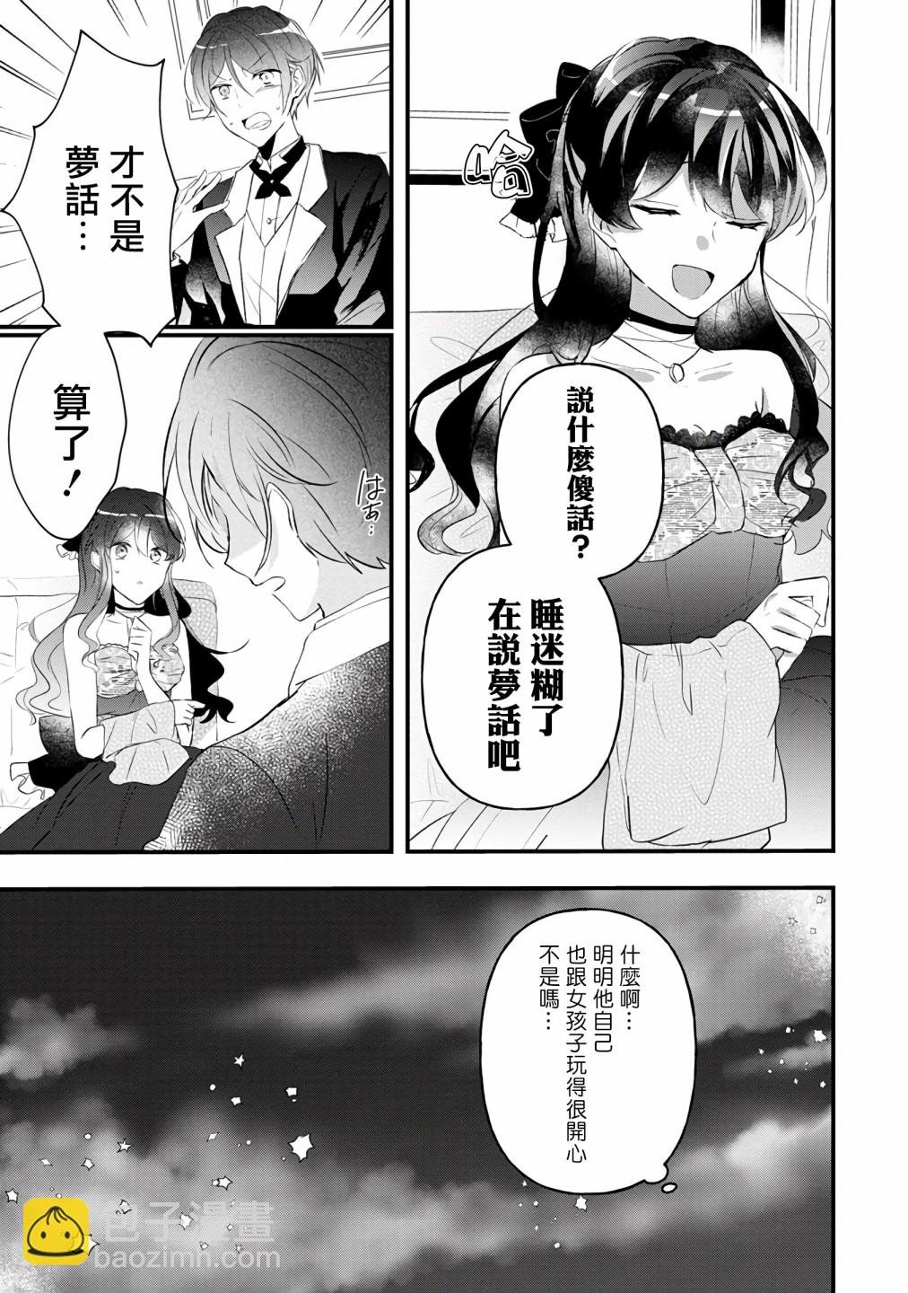 《姐姐。可以卷起你的裙子、撑开你的大腿、让我看看里面吗？》第3话 第7页