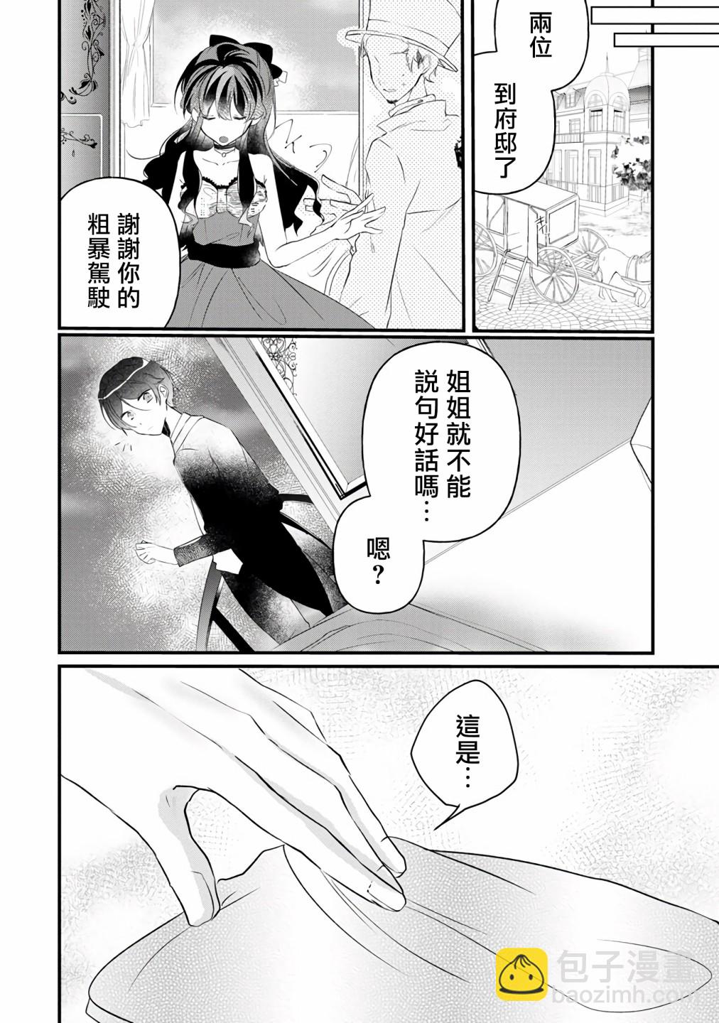 《姐姐。可以卷起你的裙子、撑开你的大腿、让我看看里面吗？》第3话 第8页