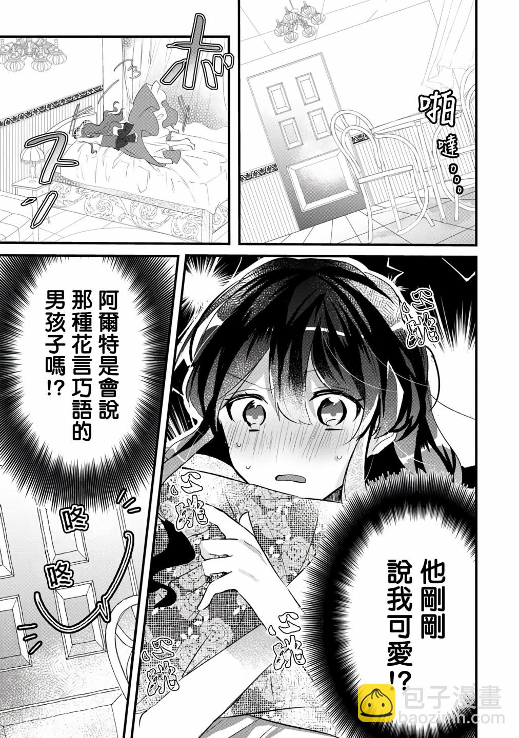 《姐姐。可以卷起你的裙子、撑开你的大腿、让我看看里面吗？》第3话 第9页