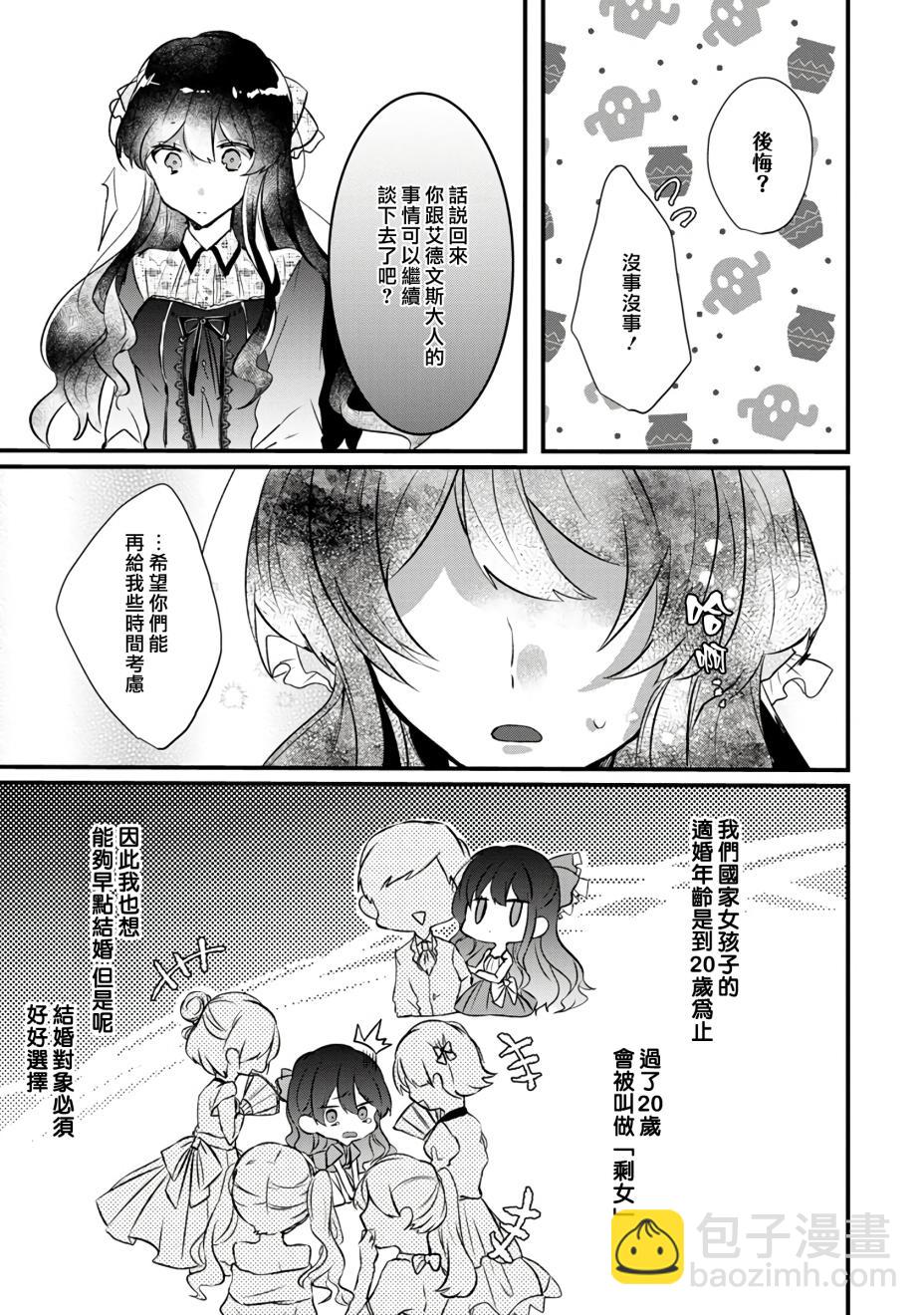 《姐姐。可以卷起你的裙子、撑开你的大腿、让我看看里面吗？》第2话 第11页