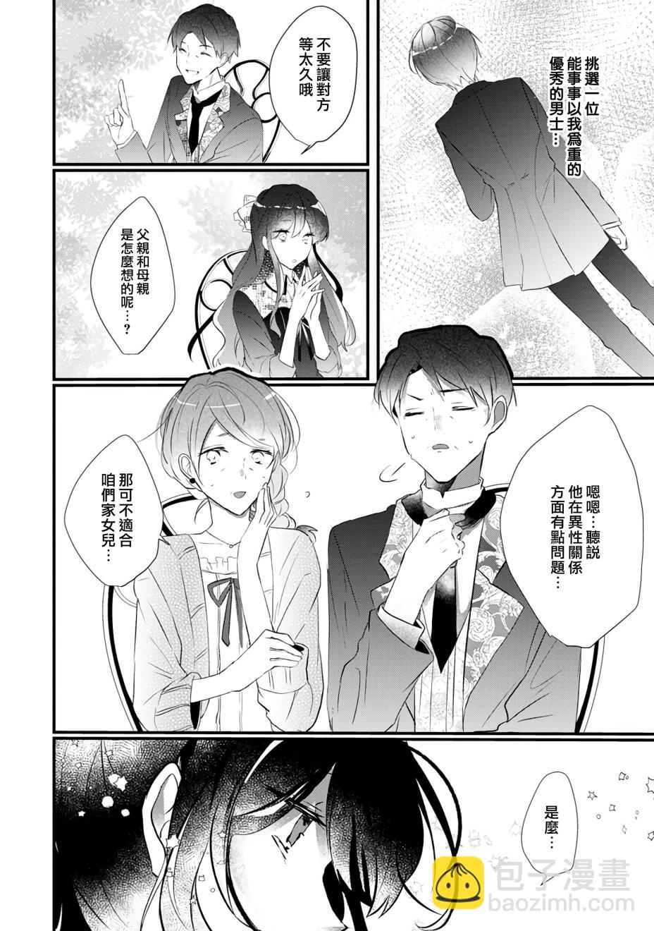 《姐姐。可以卷起你的裙子、撑开你的大腿、让我看看里面吗？》第2话 第12页