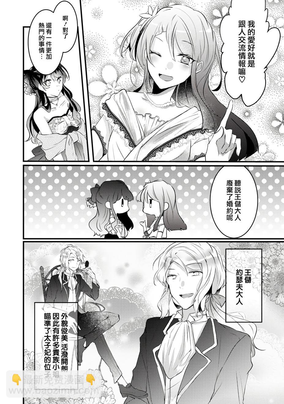 《姐姐。可以卷起你的裙子、撑开你的大腿、让我看看里面吗？》第2话 第16页