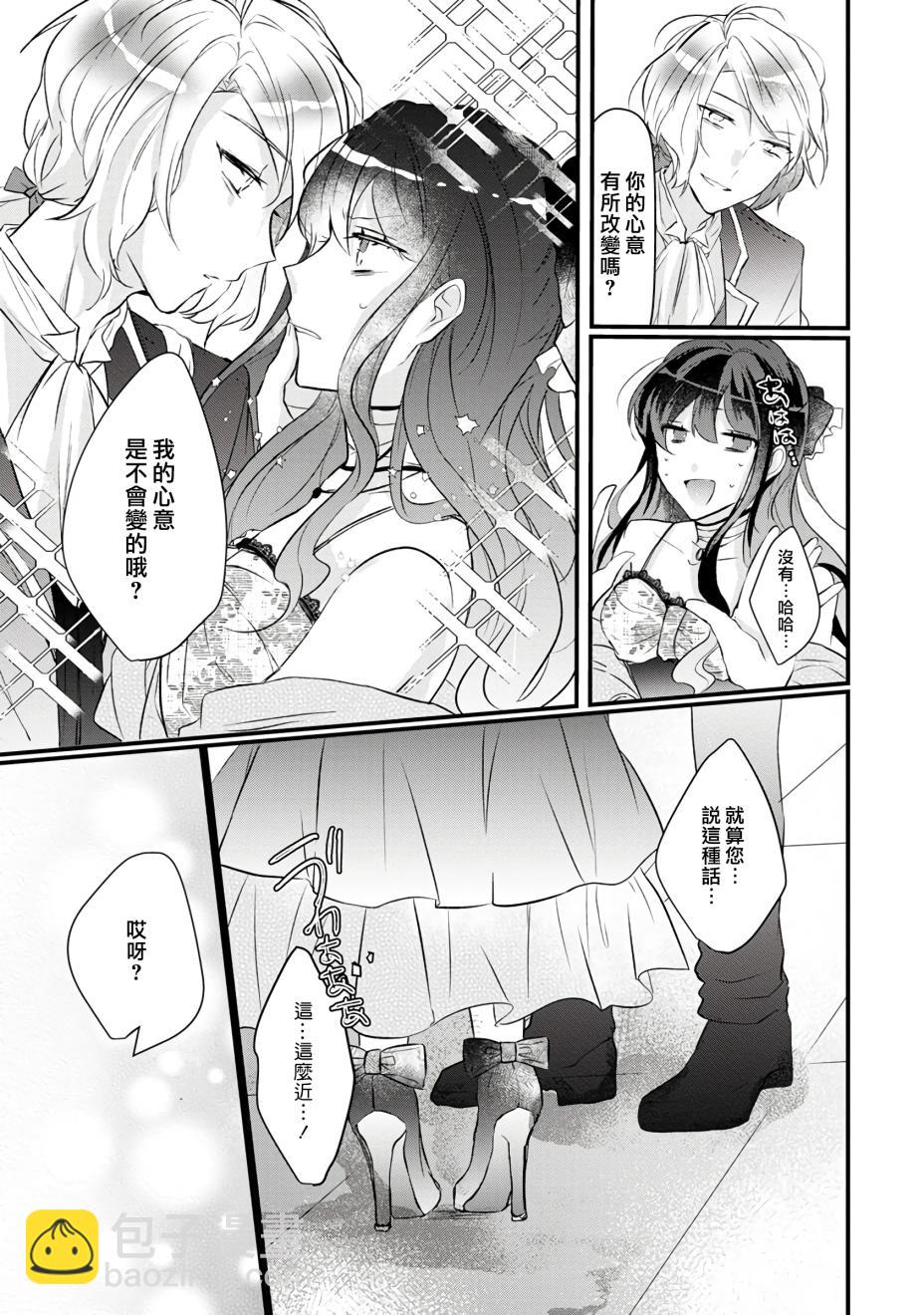 《姐姐。可以卷起你的裙子、撑开你的大腿、让我看看里面吗？》第2话 第19页