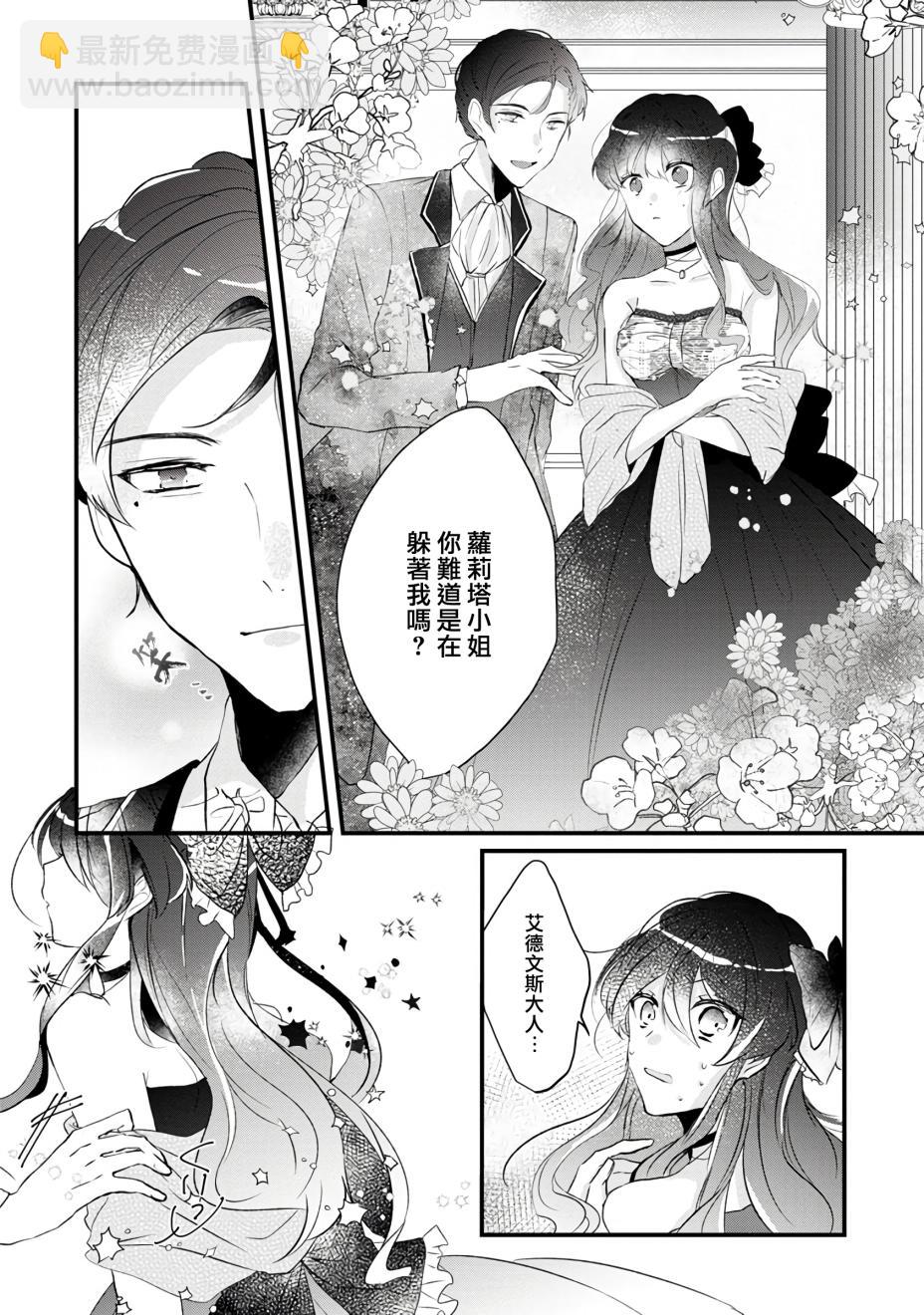 《姐姐。可以卷起你的裙子、撑开你的大腿、让我看看里面吗？》第2话 第20页