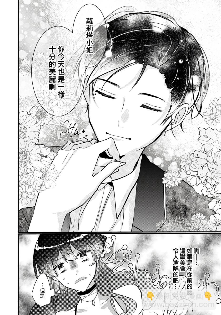 《姐姐。可以卷起你的裙子、撑开你的大腿、让我看看里面吗？》第2话 第22页