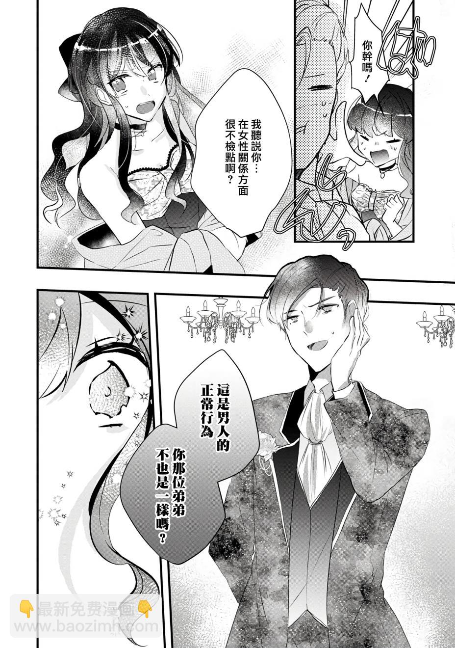《姐姐。可以卷起你的裙子、撑开你的大腿、让我看看里面吗？》第2话 第24页
