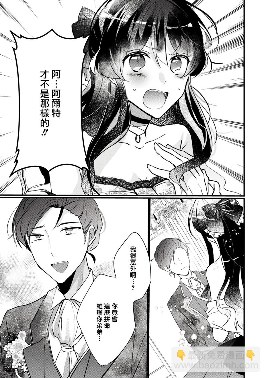 《姐姐。可以卷起你的裙子、撑开你的大腿、让我看看里面吗？》第2话 第25页