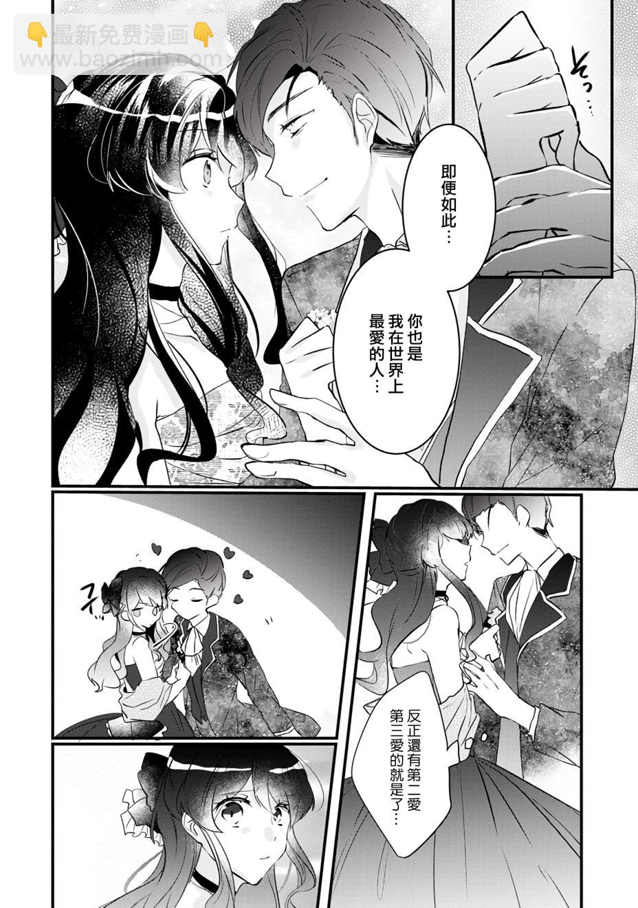 《姐姐。可以卷起你的裙子、撑开你的大腿、让我看看里面吗？》第2话 第26页