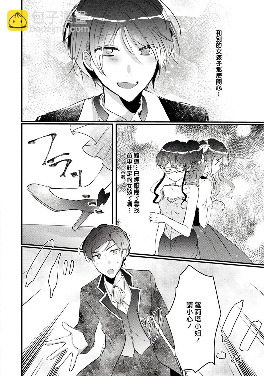 《姐姐。可以卷起你的裙子、撑开你的大腿、让我看看里面吗？》第2话 第28页