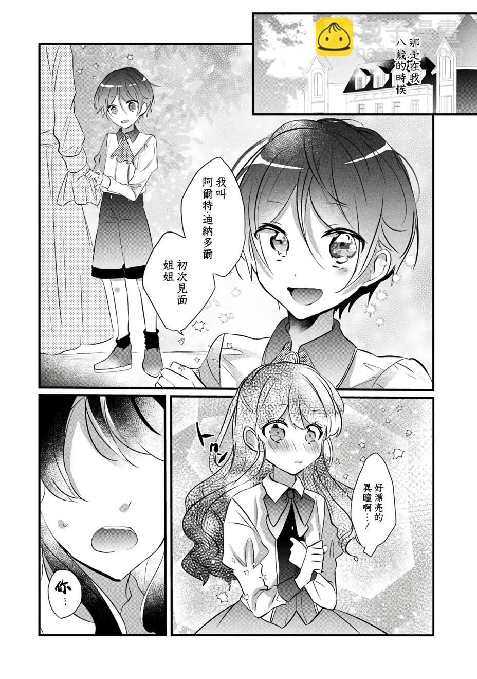 《姐姐。可以卷起你的裙子、撑开你的大腿、让我看看里面吗？》第2话 第2页