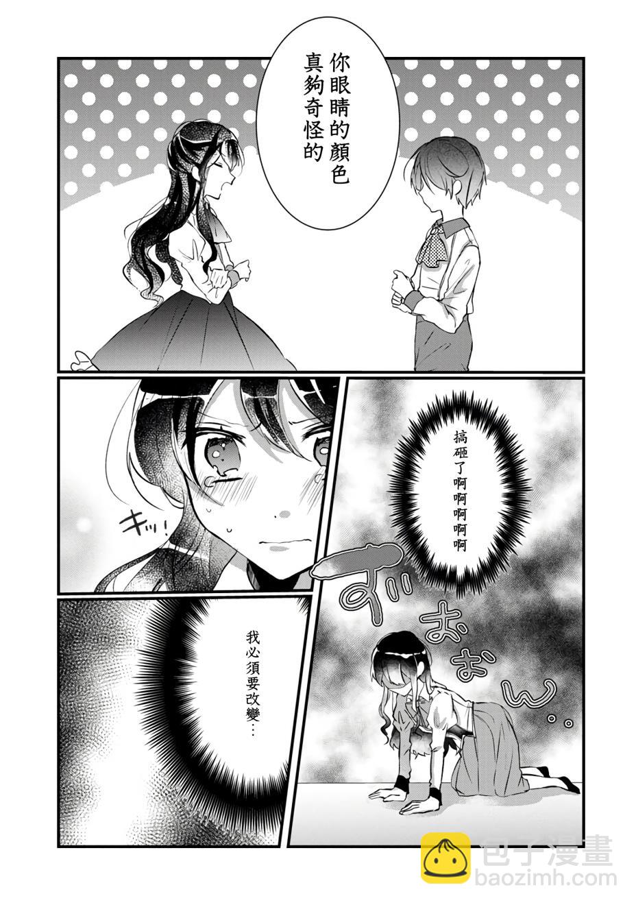 《姐姐。可以卷起你的裙子、撑开你的大腿、让我看看里面吗？》第2话 第3页