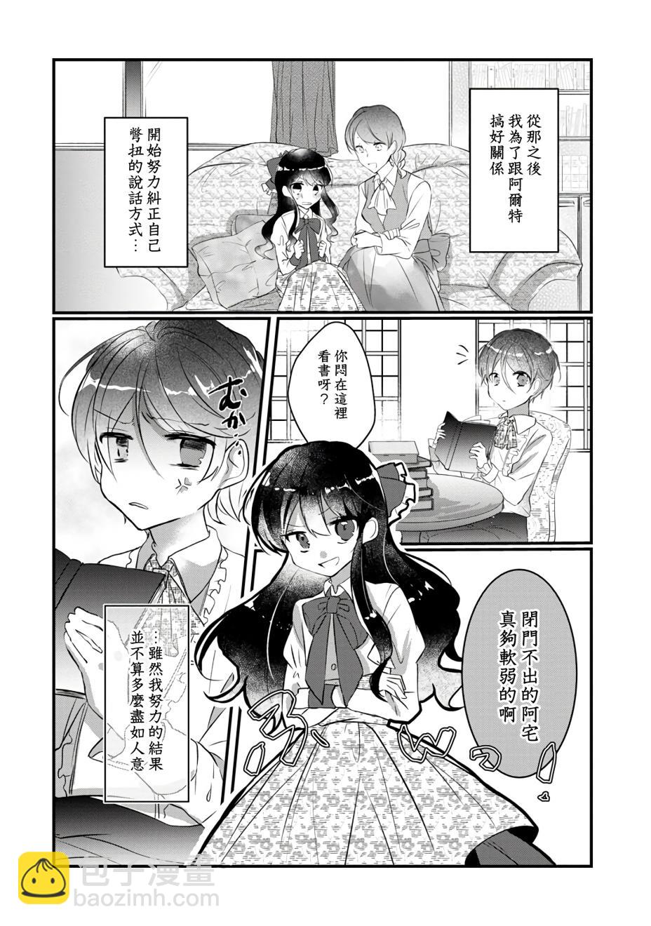 《姐姐。可以卷起你的裙子、撑开你的大腿、让我看看里面吗？》第2话 第4页