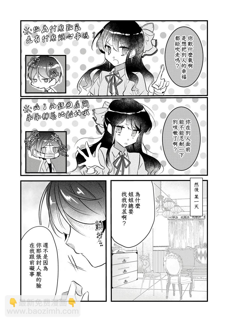 《姐姐。可以卷起你的裙子、撑开你的大腿、让我看看里面吗？》第2话 第5页