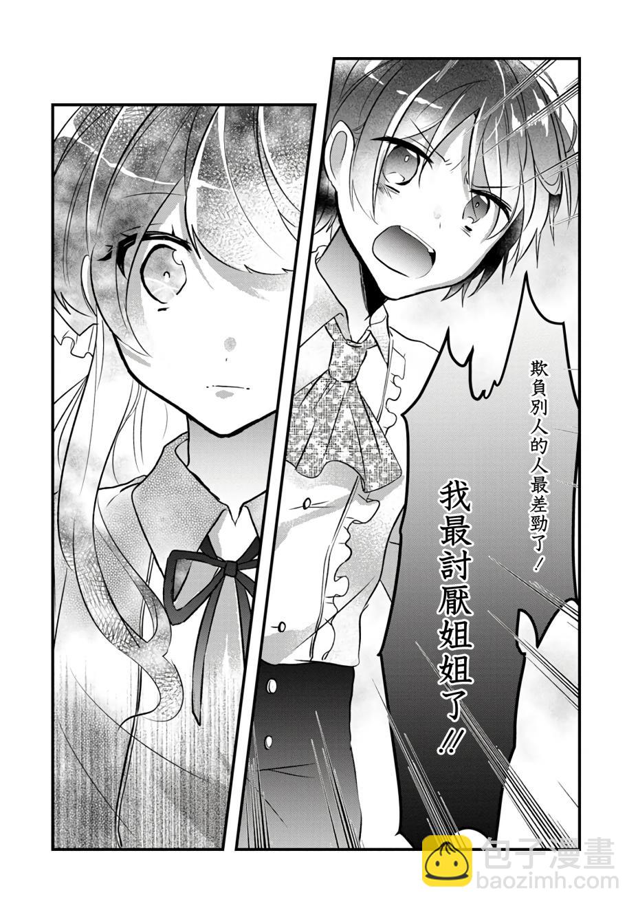 《姐姐。可以卷起你的裙子、撑开你的大腿、让我看看里面吗？》第2话 第6页