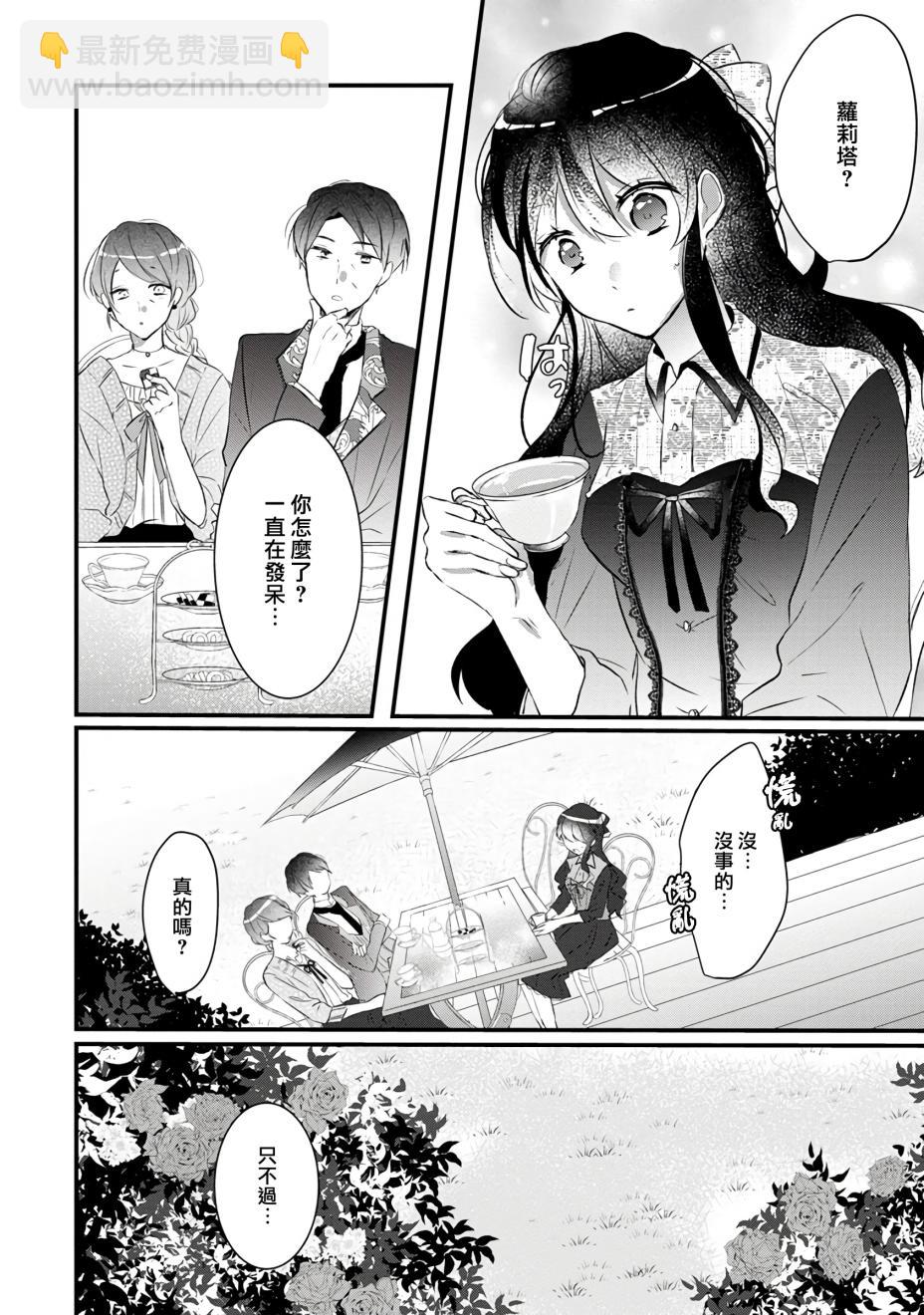 《姐姐。可以卷起你的裙子、撑开你的大腿、让我看看里面吗？》第2话 第8页